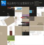画册设计PSD