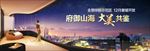 奢耀开盘 小阳台 地产户外