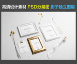 家居摆件（PSD分图层）