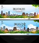 滁州