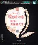 情人节 代言牌