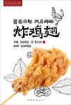 炸鸡腿