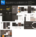 完整全套企业画册PSD可修改图