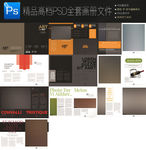 完整全套企业画册PSD可修改