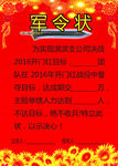 军令状