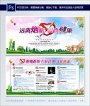 拒绝吸烟