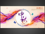中秋