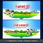 文明校园