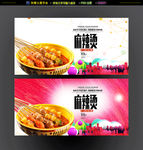 麻辣烫