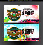 迎新