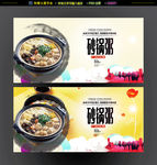 砂锅粥