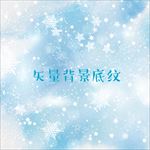 矢量圣诞快乐新年雪花背景底纹