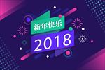 矢量新年快乐抽象几何图形背景