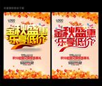 秋天促销