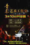 音乐培训 艺术培训招生海报音乐