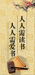 人人需读书