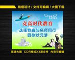 教育机构宣传