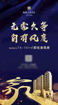 蓝色高端地产海报