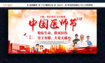 中国医师节