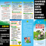 2018年全国残疾预防三折页