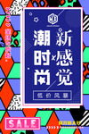 招聘 促销 创意 海报 几何