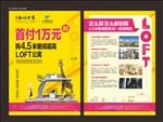 LOFT公寓