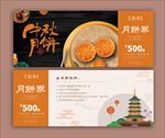 高端大气中秋节月饼代金券