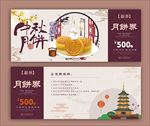 中国风中秋节传统月饼代金券