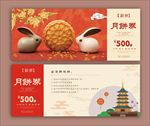 唯美创意中秋节月饼券