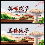 饺子