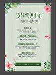 皮肤管理中心