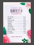 眉眼唇艺术价格表