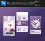 简约时尚现代手机界面PSD模板