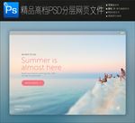 时尚现代网页界面PSD模板