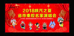 戏曲晚会幕布
