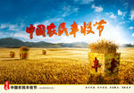 中国农民丰收节