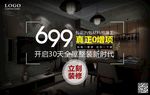 装修公司活动海报