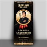名师讲座易拉宝