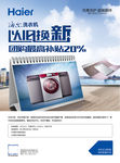 团购 以旧换新-海报