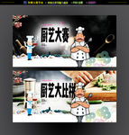 厨艺大赛