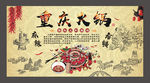重庆火锅