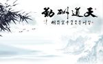天道酬勤竹子图