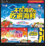 海鲜