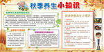 秋季养生小知识