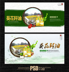 葵花籽油