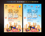 秋季上新
