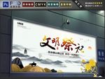 文明祭祀