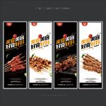 羊肉串