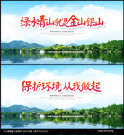 绿水青山就是金山银山