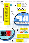 招聘 促销 创意 海报 几何